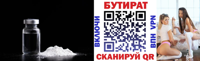 БУТИРАТ бутик  Серафимович 